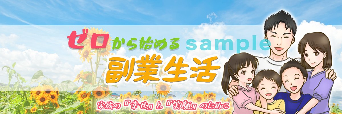 🎁アイコン&amp;ヘッダー無料プレゼント🎁
企画に当選されたずっきーさん（@zukky1163）のアイコンとヘッダーがついに完成しました！✨
家族の幸せそうな雰囲気がばっちりでてて、見てるだけで癒されます🌸😆
アイコンは #Twitterデザイン部　のどら子ちゃん（<a href="/dorako2_design/">どら子🌸イラストレーター&Live2Dモデラー</a>）が書いてくれました💕