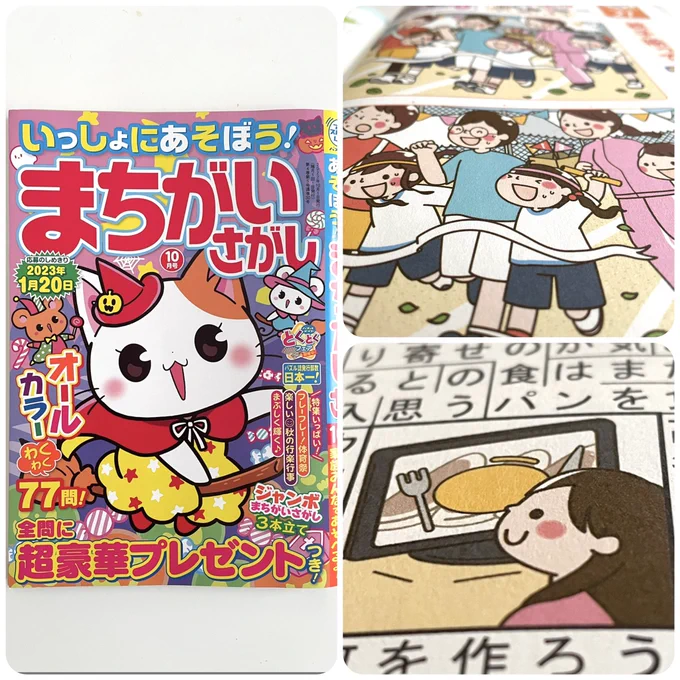 (株)マガジン・マガジン(パズルメイト @puzzle_mate )様「いっしょにあそぼう!まちがいさがし10月号」イラスト制作のお仕事をさせていただきました。
今回は親子で運動会に参加しているまちがいさがしです。 