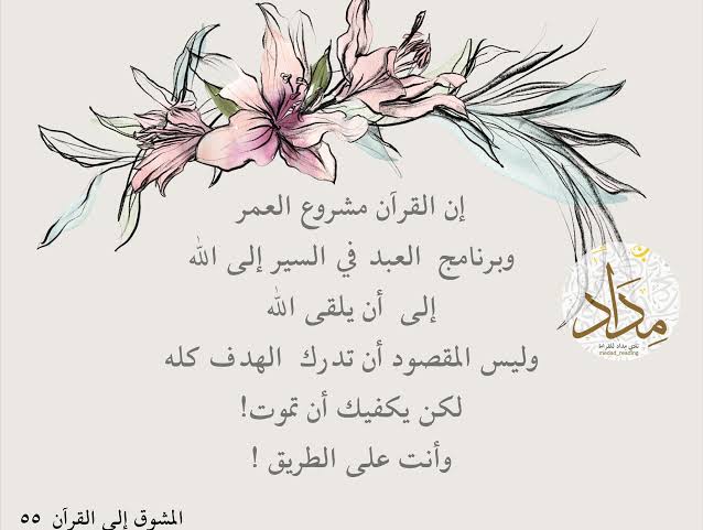 mashro3al3mr's tweet photo. #القرآن_مشروع_العمر https://t.co/4hjY10Y1KA