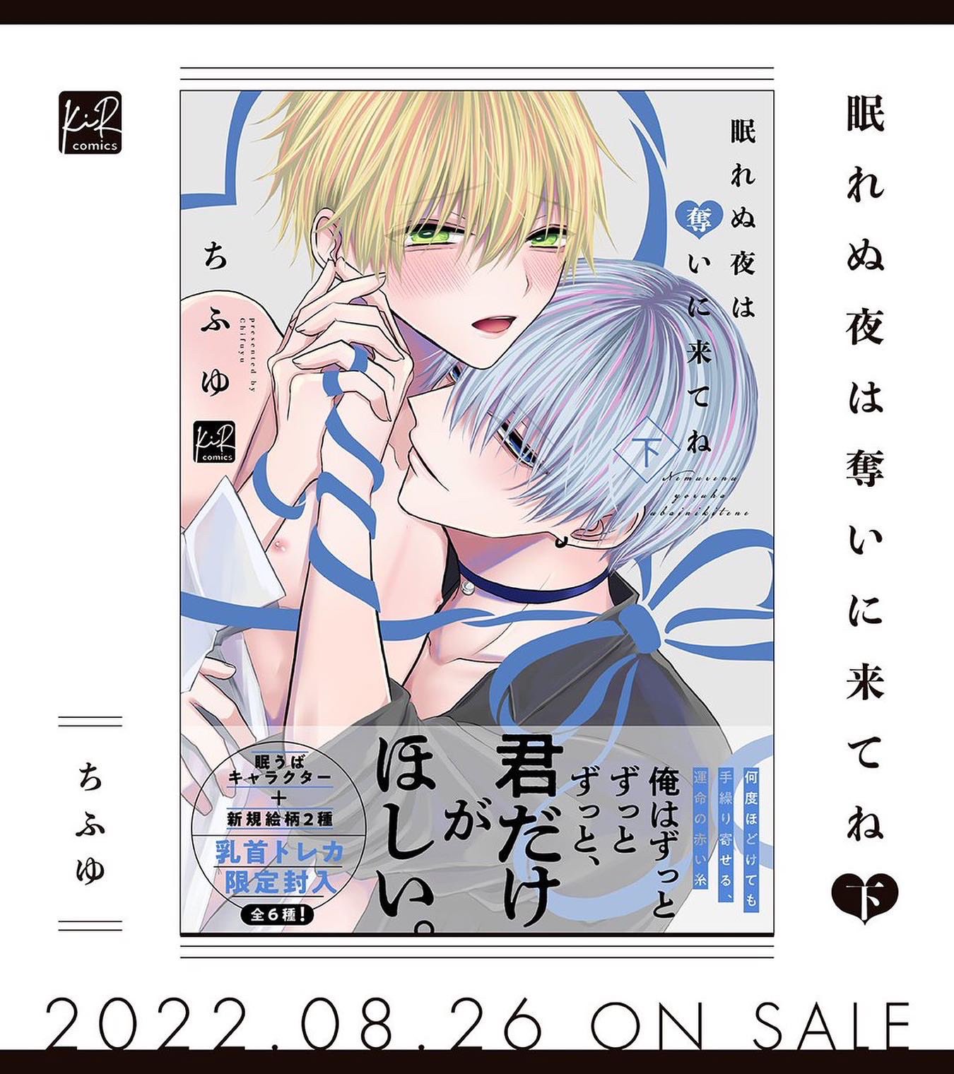 ちふゆ 眠れぬ夜は奪いに来てね　DMM 直筆サイン入り キャンバス アート ちふゆ 『眠れぬ夜は奪いに来てね』 カード 千寿 【BLグッズ