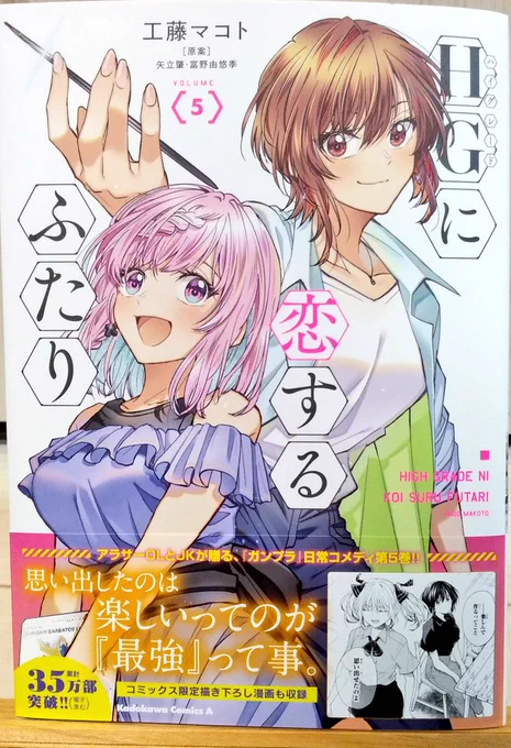 「HGに恋するふたり」5巻、本日発売です。 