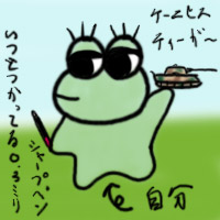 HP作った頃は最初かえる君だった。
その後くまたんに変わって…
現在の犬?のびりぽんになってます。
たまにオリジナルキャラのフェリシアちゃん。

#自分の代理キャラを貼れ見た人もやる 
