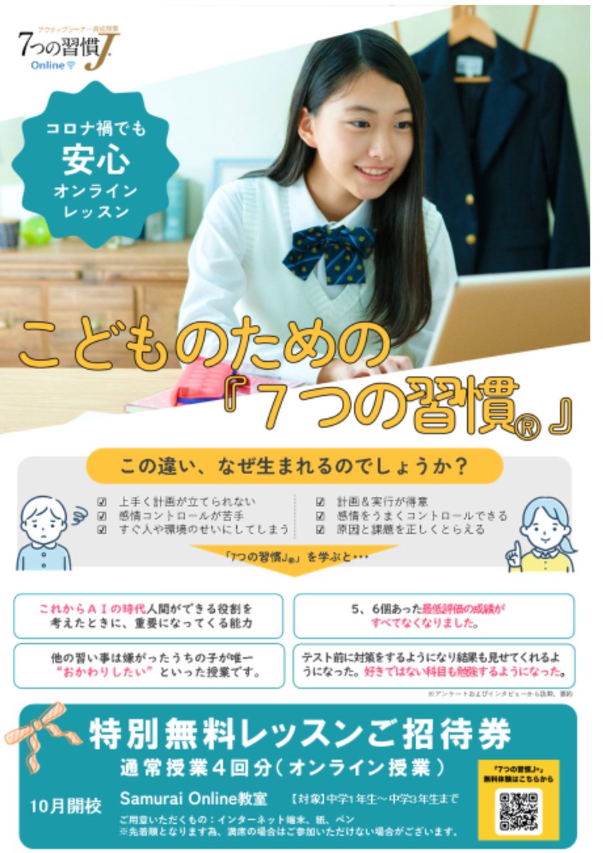 samuraivision's tweet photo. 中学生のお子様を持つお父さんお母さんへ！
「7つの習慣J®︎」
Samurai Online教室はこちらから
https://t.co/T586KFnbyj

#7つの習慣J  #7つの習慣　#とき社長　#TOKI社長　#samuraionline #FceEducation #子どものいる暮らし #塾 #学習塾 #習慣 #パラダイム #パラダイムシフト https://t.co/2xCAkPxDK7