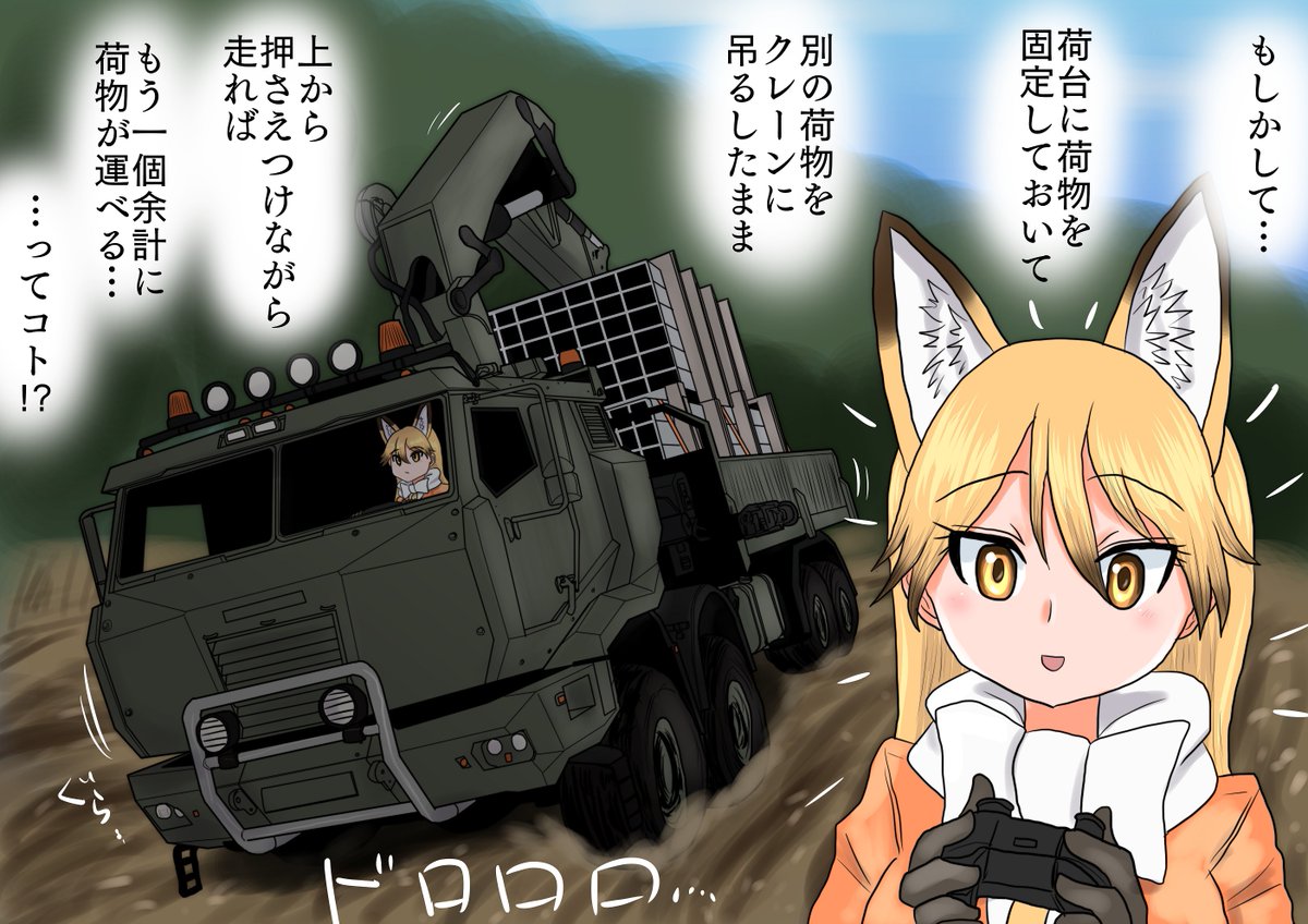 工夫を思いつくキタキツネ

Snowrunnnerをプレイするキタキツネ。クレーンで荷物を吊り上げたまま走れば積載量アップ!?ということに気がついてしまう 