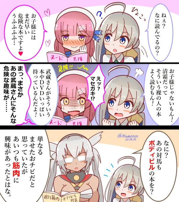 危険な⁉清霜&武蔵さん 
#艦これ版深夜の真剣お絵描き60分一本勝負
#艦これ版真剣お絵描き60分一本勝負_20220825
#艦これ 