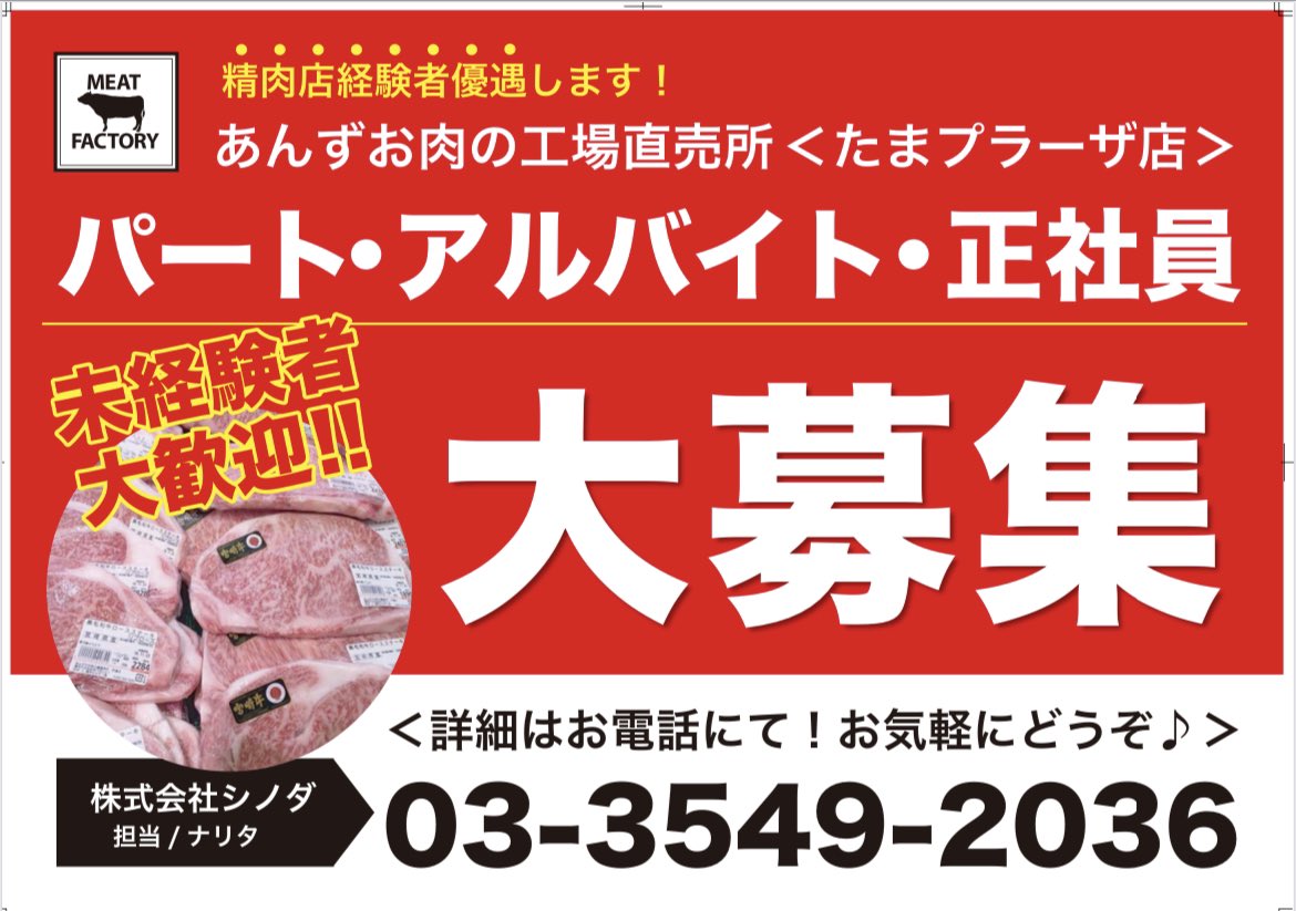 あんず お肉の工場直売所@東千葉店/たまプラーザ店／武蔵小杉店