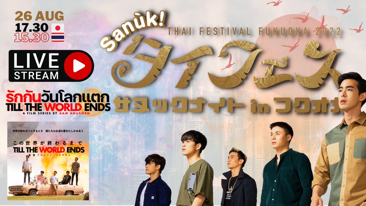 tuptup_official's tweet photo. 皆様ご無沙汰しております。突然ではございますが、本日より開催されます、"福岡タイフェス🇹🇭サヌックナイト"にAlterUniが出店いたします。
場所🛺天神中央公園
日時⏰ 8月26日(金)16時〜21時
YT live配信📹🇯🇵時間17時30分〜(🇹🇭時間15時30分〜)
Aam監督と中継予定です☺️❣️
https://t.co/PYUmgm8Pii https://t.co/CptC8ldyds