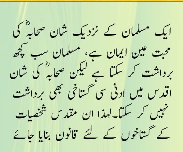IsmailKhan_CMP's tweet photo. 29:Among the greatest reasons for the high status of the Sahaaba Rz is that to which Allah bore witness of their purity of heart and sincere faith. So Implement Blasphemy Laws
#صحابہ_کے_گُستاخ_آزادکیوں
"Ummah United For Sahaba"
"Implement Blasphemy Laws" 
7890 https://t.co/MLuNZaGnkN