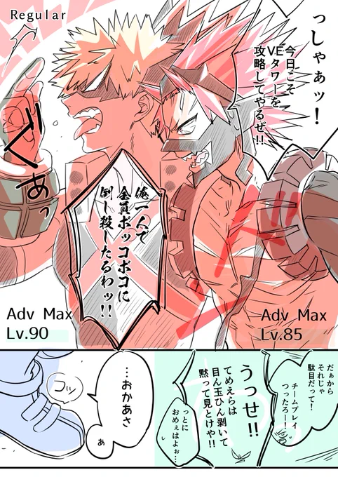 切爆好きな人が描いたhrtrの話。
私が未だにVEでつまづいてる理由です。

1番酷いチームが強面先生担任の幼稚園みたいに...。

キャラは満遍なく育てようと思いました。 