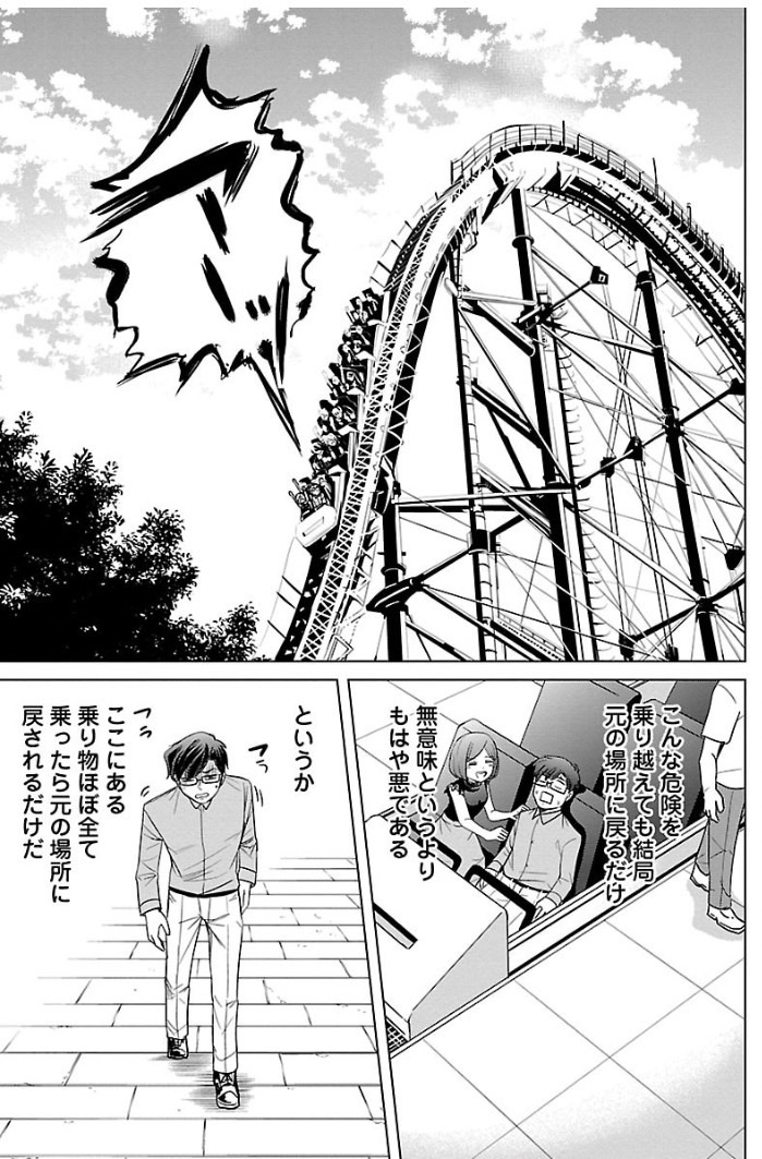 遊園地が嫌いだった二人が遊園地デートする話 2/4 