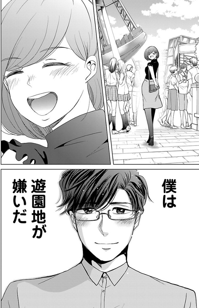 遊園地が嫌いだった二人が遊園地デートする話 2/4 