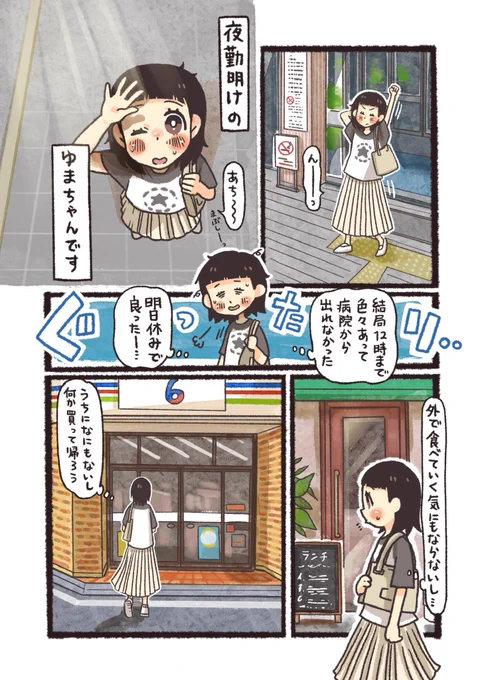 「看護師 桃井ゆま の 
   ふんばりごはん日誌」

3話は『ミートソースでタコライス』

コンビニで買える材料で、火も包丁も使わない!レトルトを使い時短、野菜もしっかり摂取して
栄養もちゃんと取りながら休める時間もしっかり確保できるレシピにしました✋🍅

https://t.co/UqTC9HSEdD 