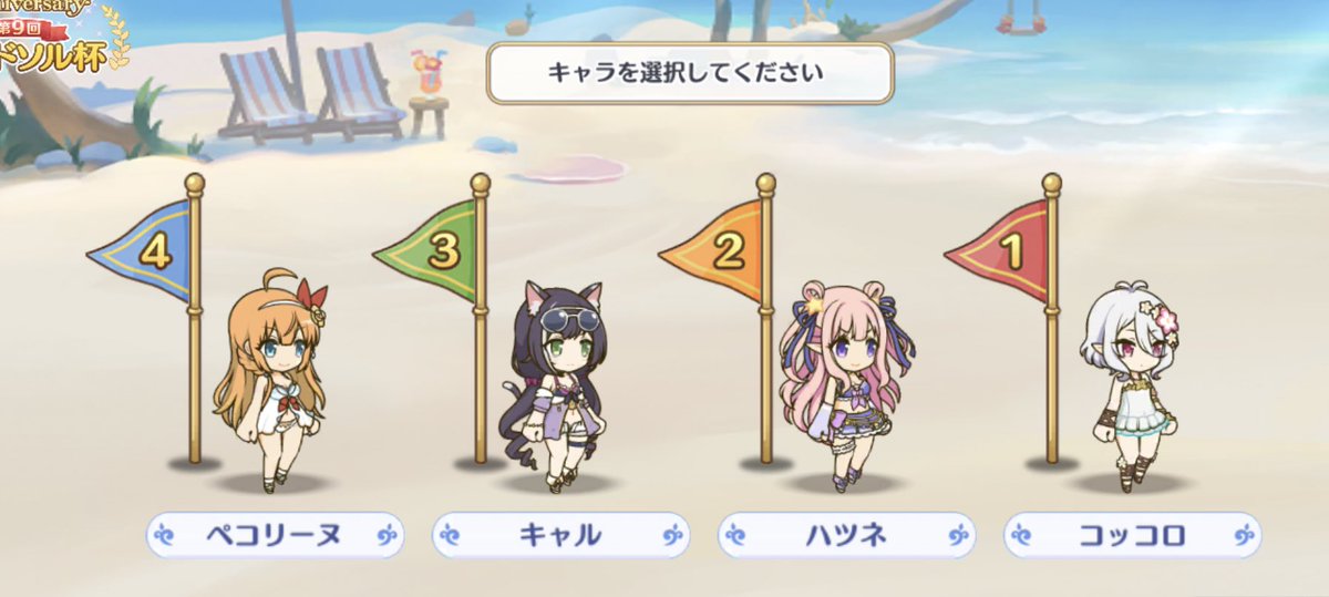 これはいつも水キャルちゃん選んでるのに何故か選べなかったやつ