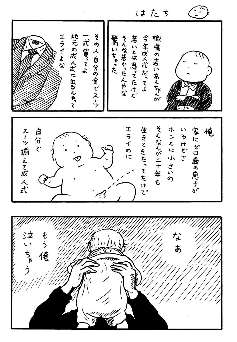 じんせい(2/2) 