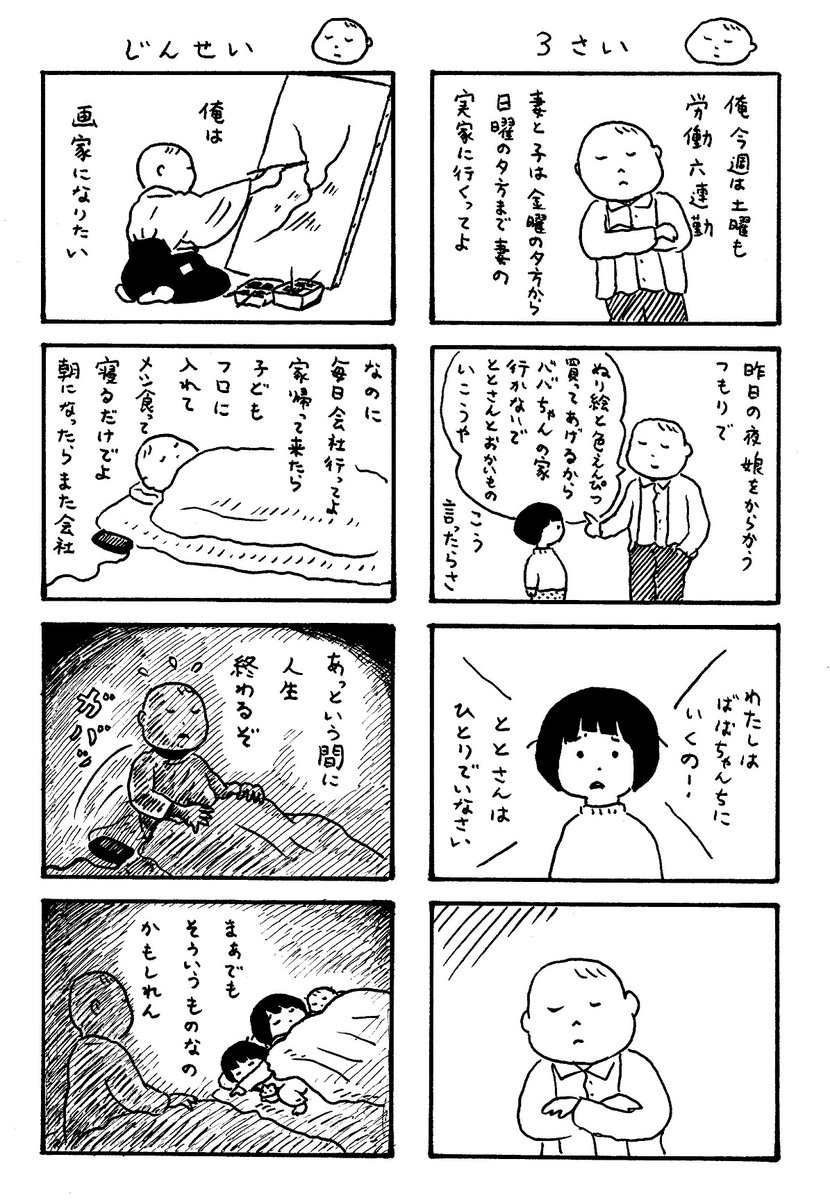 じんせい(2/2) 