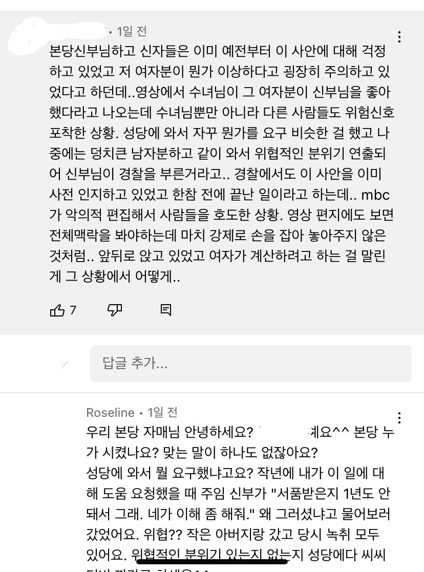 Roseli_naa's tweet photo. 지난 22일 MBC에서 보도된 <천주교 성추문>보도의 당사자입니다.

가해 성당(본당)측에서 사과는 커녕 적반하장으로 거짓된 정보를 퍼트리고 다닙니다.

신부님 지켜주겠다고 사람하나 미친사람 만들어 매도하는 이 일을 어떻게 해야할지 모르겠습니다. https://t.co/SUDelvNDqq