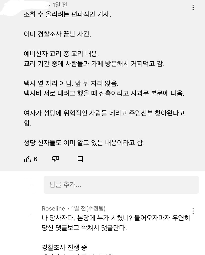 Roseli_naa's tweet photo. 지난 22일 MBC에서 보도된 <천주교 성추문>보도의 당사자입니다.

가해 성당(본당)측에서 사과는 커녕 적반하장으로 거짓된 정보를 퍼트리고 다닙니다.

신부님 지켜주겠다고 사람하나 미친사람 만들어 매도하는 이 일을 어떻게 해야할지 모르겠습니다. https://t.co/SUDelvNDqq