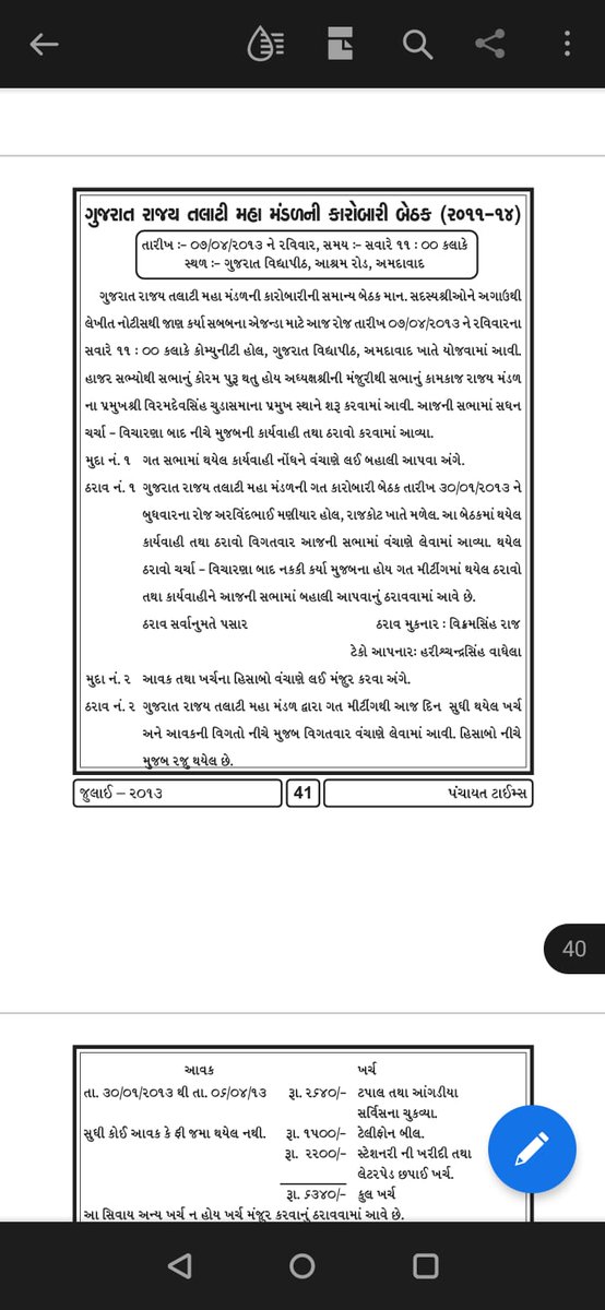 <a href="/GRTMM1/">ગુજરાત રાજ્ય તલાટી મંત્રી મહામંડળ (OFFICIAL)</a> #boycottPankaj modi day4 રાજ્ય તલાટી મંડળનો વહીવટ પારદર્શક રીતે થાય અને રાજ્યના તમામ tcm સુધી કાર્યવાહી પોહચે,tcm a આપેલ મંડળ ફી નું શું થઈ રહ્યું છે તે દરેક જાણે તે હેતુથી એક મેગેઝિન ચાલતું.પણ હાલનાં પ્રમુખશ્રીને એવા કેવા કાંડ કરવા છે કે હવે ખાનગીમાં વહીવટ ચલાવવો પડે છે?