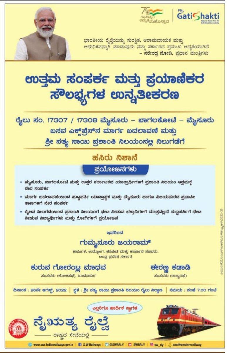 drmubl's tweet photo. ರೈ. ಸಂ. 17307/17308 ಮೈಸೂರು - ಬಾಗಲಕೋಟೆ -ಮೈಸೂರು ಬಸವ ಎಕ್ಸ್ ಪ್ರೆಸ್ ನ ಮಾರ್ಗ ಬದಲಾವಣೆ ಮತ್ತು ಶ್ರೀ ಸತ್ಯ ಸಾಯಿ ಪ್ರಶಾಂತಿ ನಿಲಯಂನಲ್ಲಿ ನಿಲುಗಡೆಗೆ ಹಸಿರು ನಿಶಾನೆ : https://t.co/xzFvpwijBf