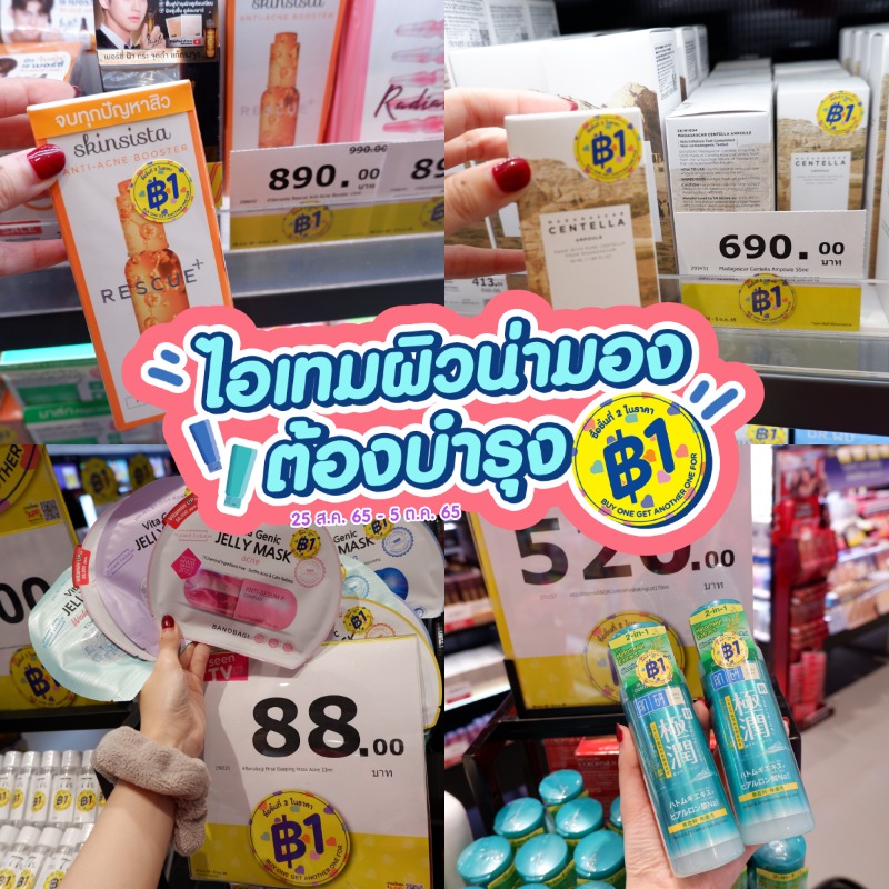 WatsonsThailand's tweet photo. ❤️😆 อะไรกันครับเนี่ย สกินแคร์ #ชิ้นที่สอง1บาท ละลานตาเว่อออ! ลากเพื่อนไปลุยชอปกันจ้าาา 

🛒 ชอปเลย https://t.co/W8DfZFdAHI
⏰ เริ่ม 25 ส.ค. 65 - 5 ต.ค. 65 ที่ร้านวัตสัน และ Chat &amp; Shop
#ชี้เป้าโปรถูก #รีวิววัตสัน #โปรวัตสัน https://t.co/NT8gtnKGkl