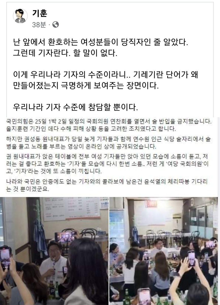 wpdlatm10's tweet photo. 송기훈

난 앞에서 환호하는 여성분들이 당직자인 줄 알았다. 그런데 기자란다. 할 말이 없다. 

이게 우리나라 기자의 수준이라니.. 기레기란 단어가 왜 만들어졌는지 극명하게 보여주는 장면이다.

우리나라 기자 수준에 참담할 뿐이다. https://t.co/v4o1423raW