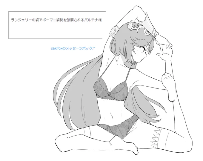 > ランジェリーの姿でポーマニ姿勢を強要されるパルテナ様 #odaibako_saki_fox https://t.co/YYbWlfF5UB 