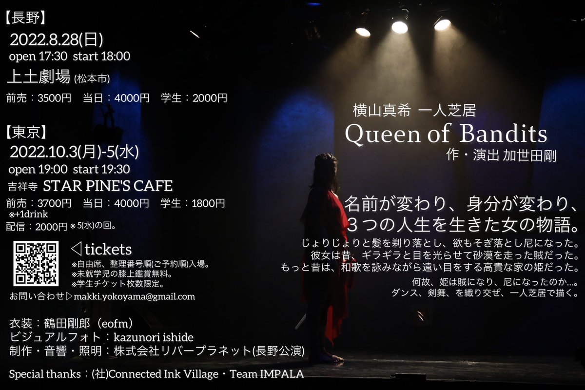 makki__y's tweet photo. 8/28(日)長野公演
上土劇場(松本市)
18:00開演

プレイガイドは今日明日でストップなのですが、チケットまだご用意できます☺︎

買えない…
というご連絡いただいたのでご連絡。

コメント、DM、画像2枚目記載のアドレス、こちらからもお問合せください↓
制作0263-88-3806
(リバープラネット)

#QOB https://t.co/9GMMPhmAcl