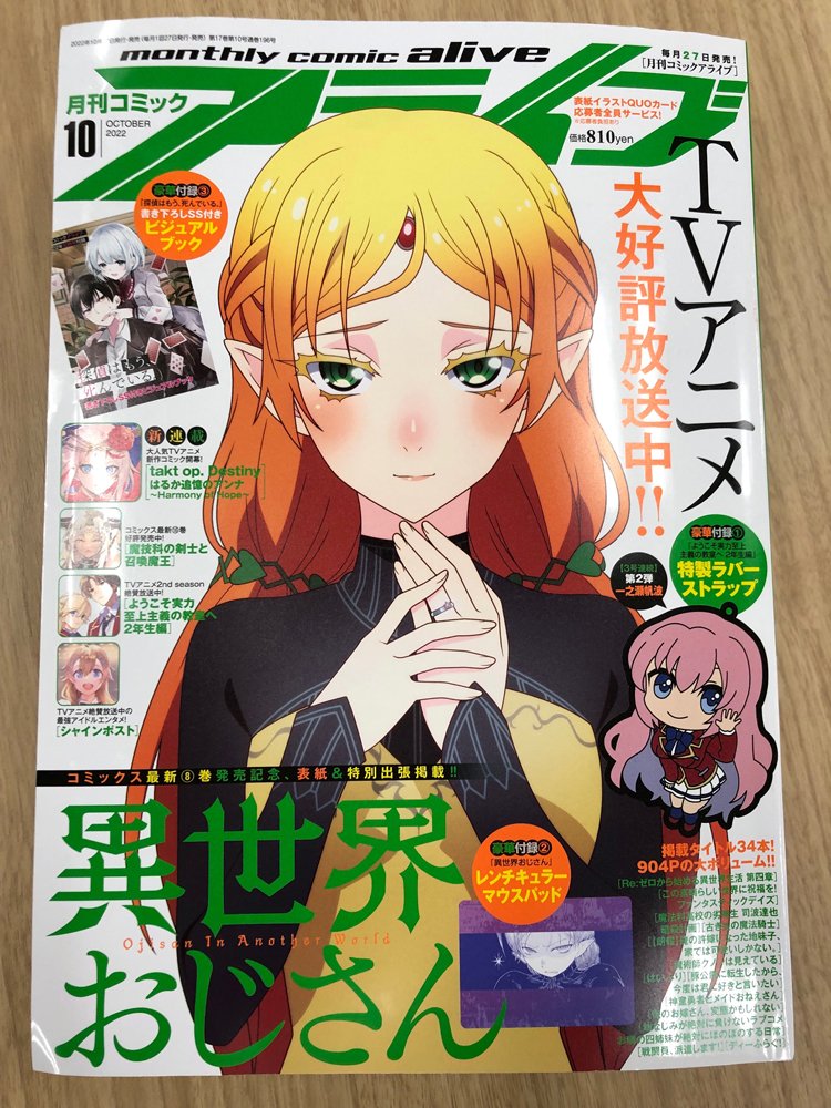 【掲載情報】
コミックアライブ10月号が本日発売!
「もっとらぶらぶ作戦です!」は、夏のいぶりがっこ回!🏝

なぜいぶりがっこ…!?と思った方は
『最終章』第3話Blu-ray&amp;DVDに収録のOVA
「ダイコン・ウォー!」をチェック!💭

#garupan 