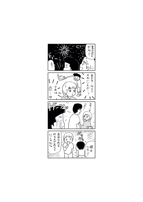 「今日もふくふく」花火
#漫画が読めるハッシュタグ  #4コマ 