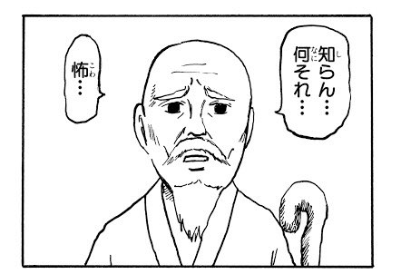 知らん 何それ 怖 トーマ シェリー 天使たちの黙示録ho3 かいのの漫画