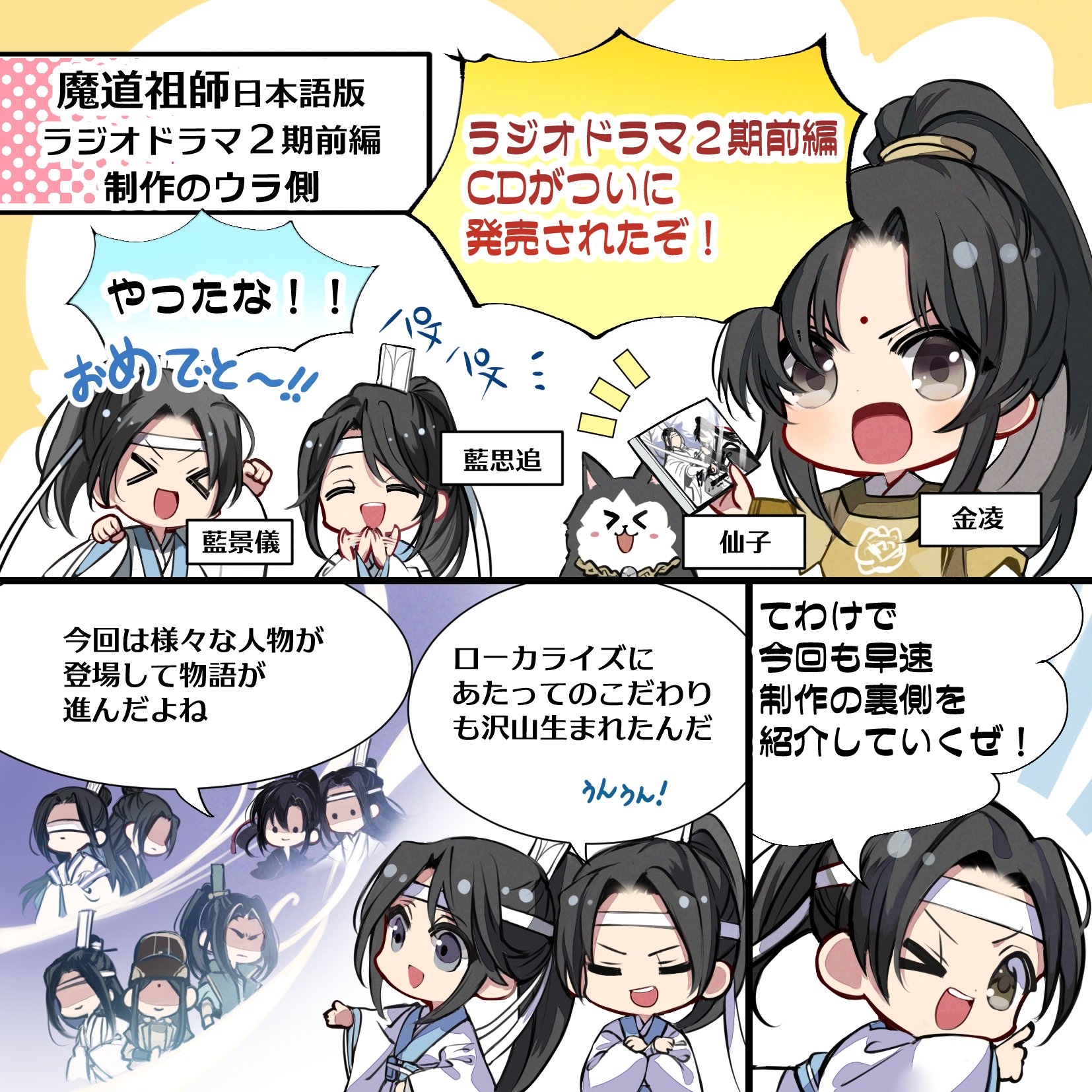 魔道祖師」日本語版ラジオドラマ 第三期後編好評配信中！/第三期