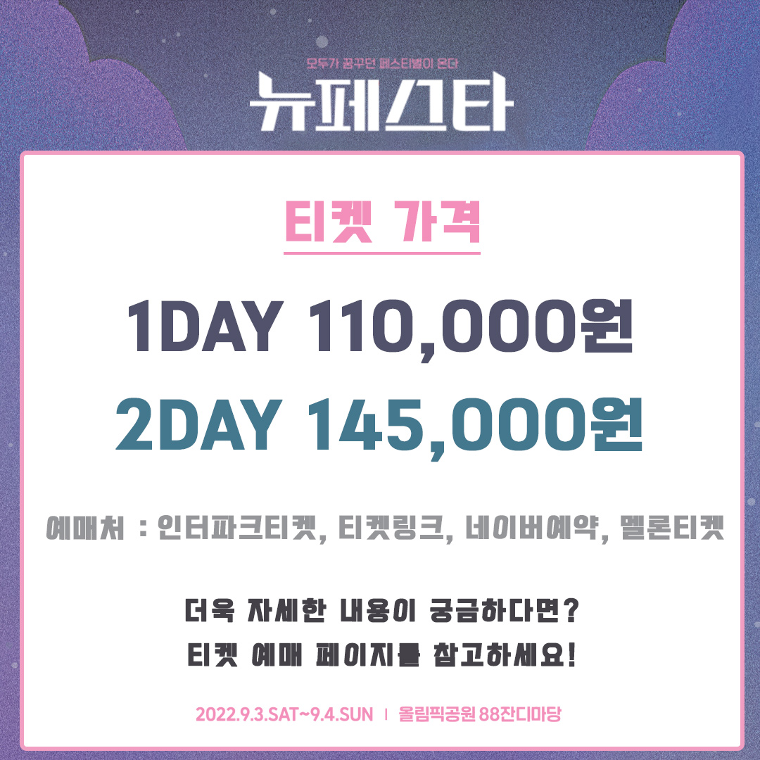 #뉴페스타2022 #뉴페스타2022FAQ

#궁금한거있음다물어봐
💜 관람 제한 나이?
💜 개인 돗자리?
💜 지정 좌석?
💜 대리 수령? 
💜 양일권 손목밴드?

#NEWFESTA2022 #뉴페스타2022 #모두가꿈꾸던페스티벌 #고품격음악페스티벌 #올림픽공원88잔디마당 #JTBC #뮤직페스티벌 #페스티벌 #Festival #FAQ