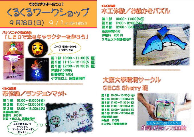 くるくるプラザ 自転車 抽選