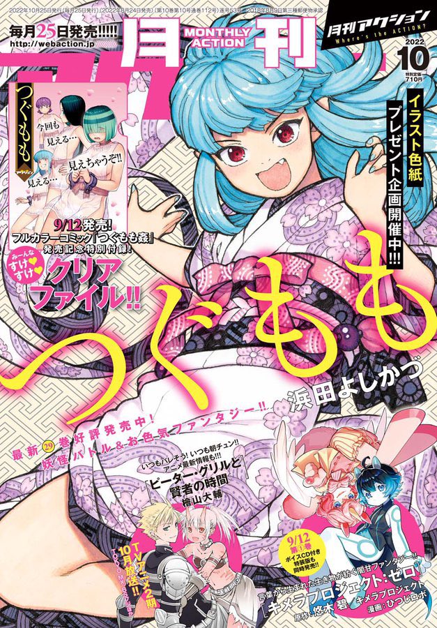 月刊アクション10月号発売。「超可動ガールズ」第61話「ツガイアは栄えたい」載ってます。大筋ネタバレしないように細かいピックアップしを。小さいコマだけどクサビちゃん美人に描けましたよろしくお願いします。