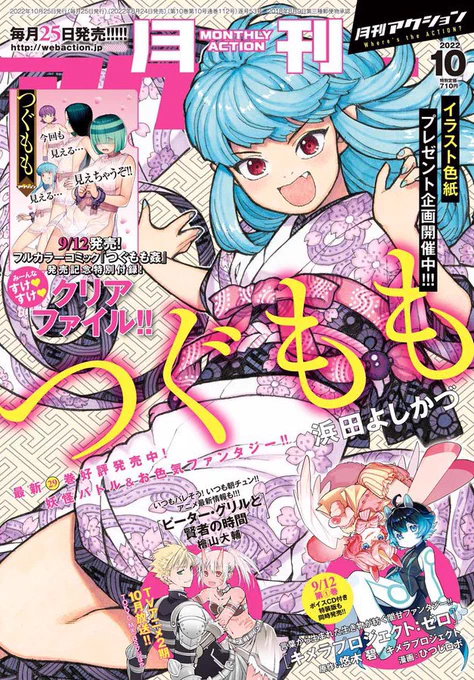 月刊アクション10月号発売。「超可動ガールズ」第61話「ツガイアは栄えたい」載ってます。大筋ネタバレしないように細かいピックアップしを。小さいコマだけどクサビちゃん美人に描けましたよろしくお願いします。 