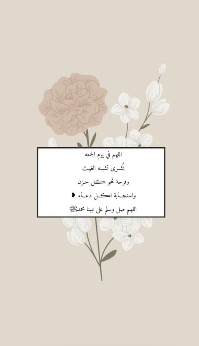 T_T_TOTA's tweet photo. صلُو كثيرًا على خير البشر على من 
يُنادي يوم الزِّحام " أُمتي أُمتي " 
" اللهُم صلِ وسلم على نبينا محمد ﷺ .❤️

 #ليله_الجمعه
 #صباح_الخير https://t.co/dUxgm1O4BP