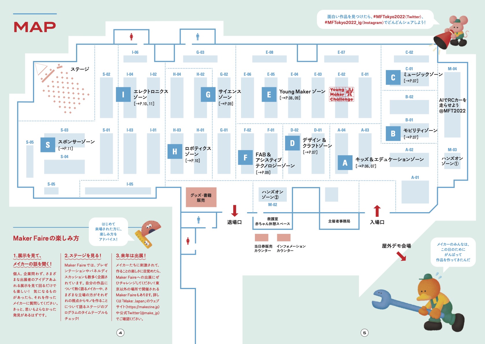 Make Japan on Twitter "「Maker Faire Tokyo 2022」の会場にて配布するプログラムガイドのPDF