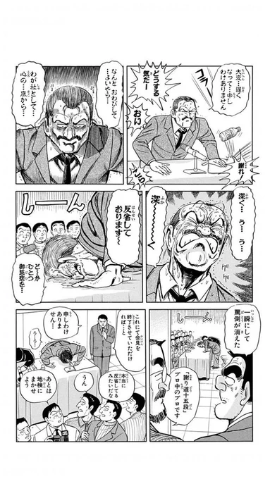 人間って、怒って相手を攻め立てている時は、
「自分が正しい」
って思っているから、逆に、
「弱い者いじめをしている」
という構図にされると怒りづらいの。
そういうのを引き出す形になると思う・・・と思ったら、「こち亀」の謝罪のプロがそんな感じだったw 