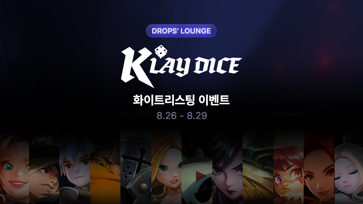 [DROPS' LOUNGE]
<a href="/klaydice/">KlayDice</a> 화이트리스팅 이벤트🎲

드롭스 라운지 멤버라면 응모하세요!

9월 2일 경쟁 화이트리스트 세일에서 다이캐스트 히어로 뱃지 NFT를 할인된 가격으로 구입할 수 있는 WL 자격을 드립니다. (총 50명)
 
📌이벤트 응모하기 
pala.io/klip-promotion…

<a href="/attention_pala/">Pala l 팔라</a>