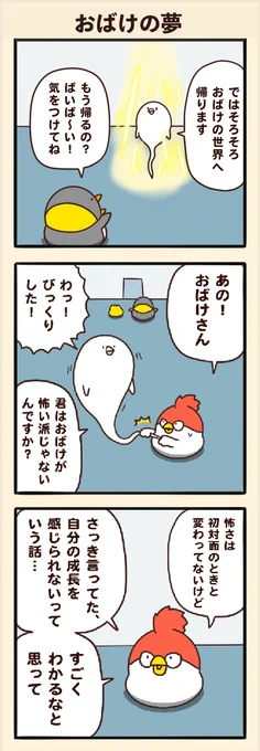 おばけの夢(2/2) 