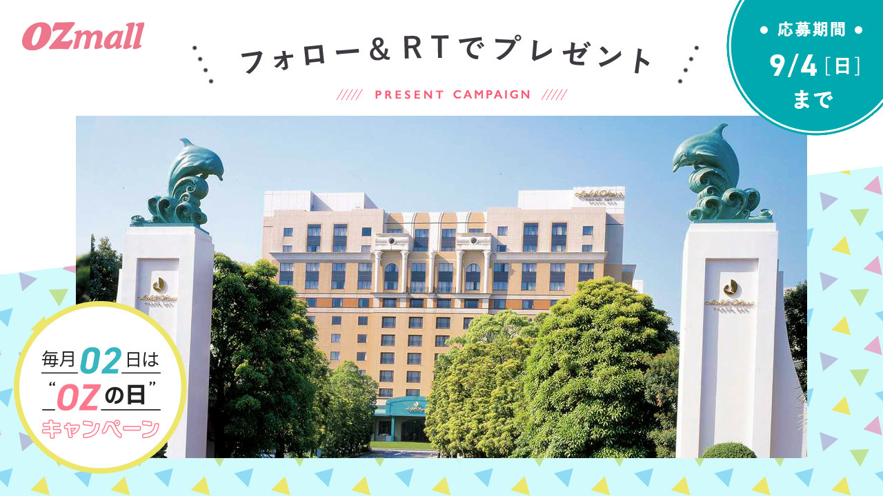 Twitter এ 公式 Ozmall編集部 オズモール ozの日 プレゼントキャンペーン 東京ディズニーリゾート R オフィシャル ホテル ホテルオークラ東京ベイ Hotokyobay の スーペリアルーム宿泊券 素泊まり を1組2名様に Ozmallをフォロー この投稿 Twitter এ 公式 Ozmall編集部 オズモール ozの日 プレゼントキャンペーン 東京ディズニーリゾート R オフィシャル ホテル ホテルオークラ東京ベイ Hotokyobay の スーペリアルーム宿泊券 素泊まり を1組2名様に Ozmallをフォロー この投稿