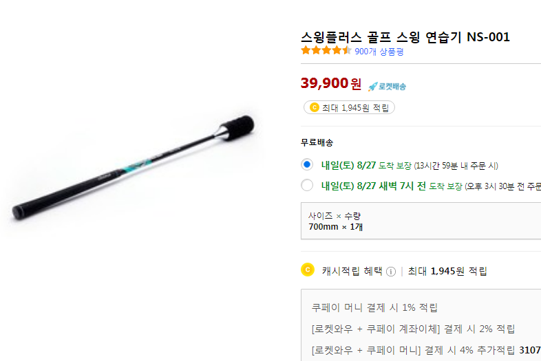 gimsang25774507's tweet image. 스윙플러스 골프 스윙 연습기 NS-001
link.coupang.com/a/wJKO2
&quot;이 포스팅은 쿠팡 파트너스 활동의 일환으로, 이에 따른 일정액의 수수료를 제공받습니다.&quot;
#골프스윙연습기