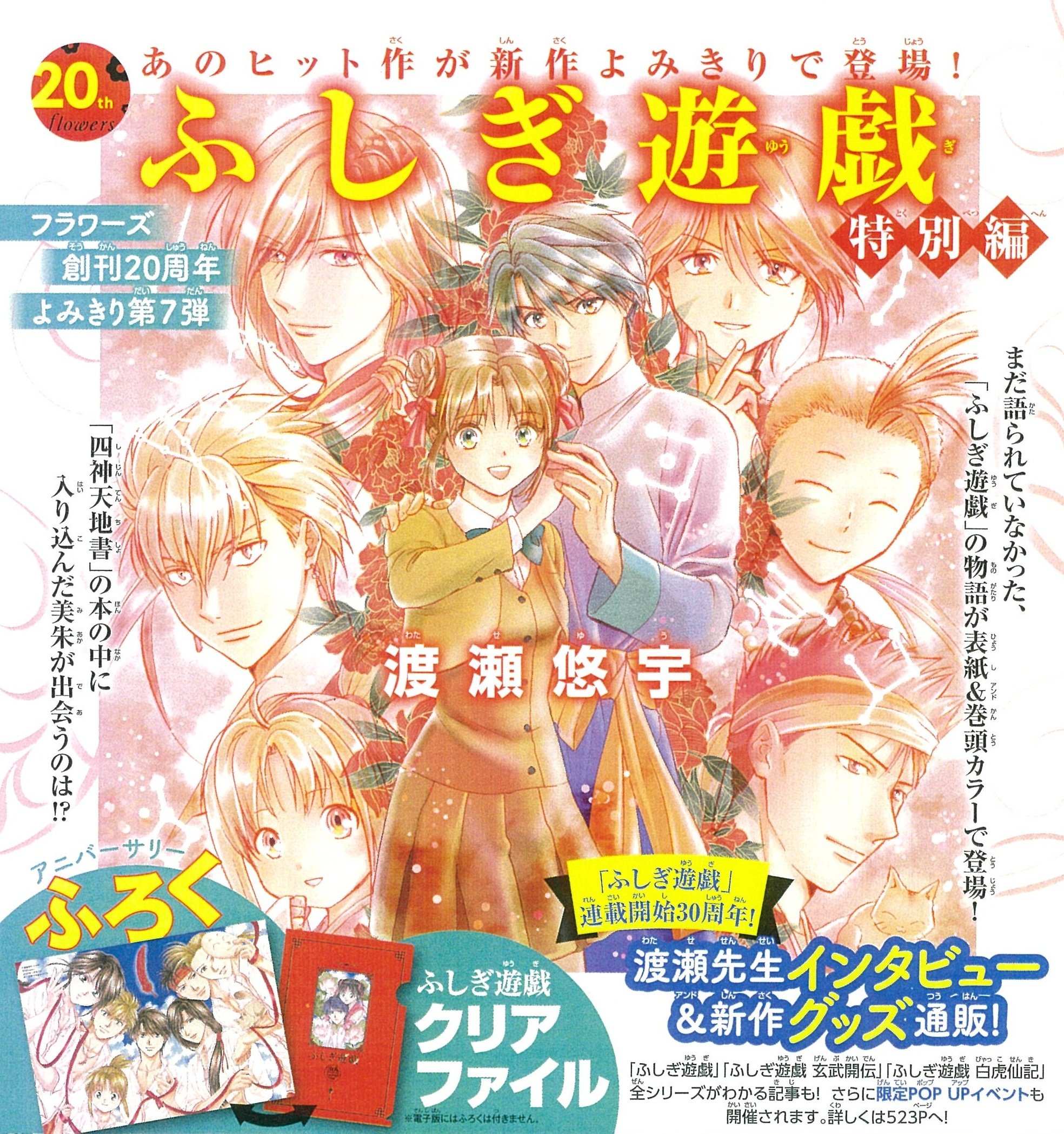 ふしぎ遊戯 グッズ11点セット