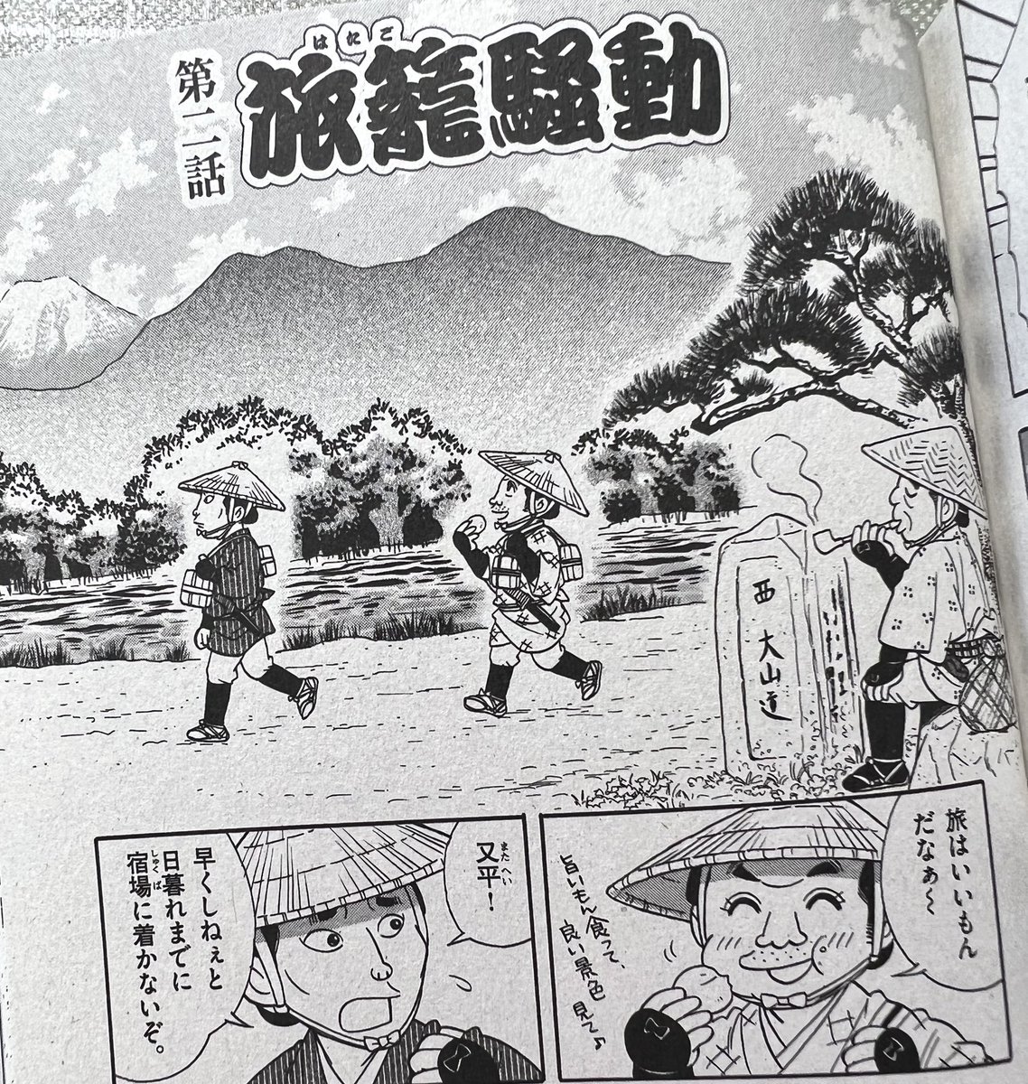 同じく本日8/26(金)発売
蔵出し傑作選
『コミック乱セレクション《勇壮活発》』
(リイド社刊)
初期の『お江戸八百人間模様』が今回なんと3本も掲載されています!
資料館へ行き、とても1話で収まらないと3部作になった《大山参り》がテーマです。
今とちょっと絵柄の違う又平をお楽しみ下さい!😂