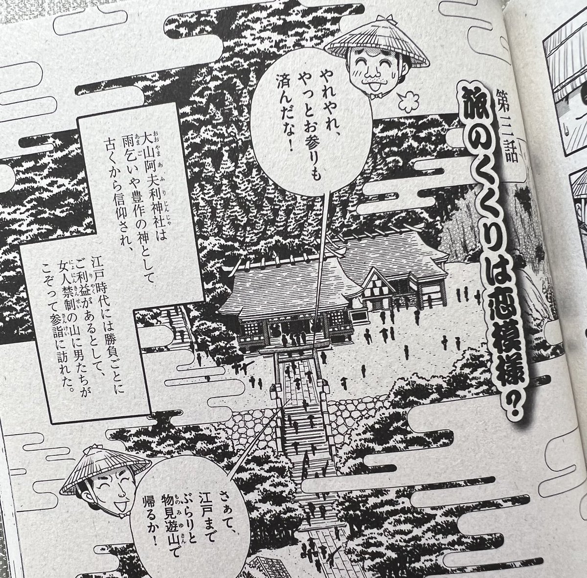 同じく本日8/26(金)発売
蔵出し傑作選
『コミック乱セレクション《勇壮活発》』
(リイド社刊)
初期の『お江戸八百人間模様』が今回なんと3本も掲載されています!
資料館へ行き、とても1話で収まらないと3部作になった《大山参り》がテーマです。
今とちょっと絵柄の違う又平をお楽しみ下さい!😂
