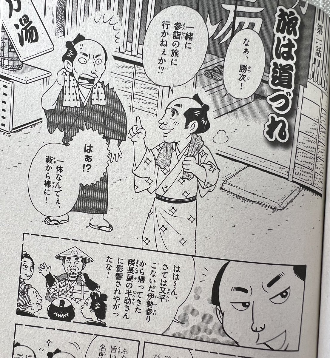 同じく本日8/26(金)発売
蔵出し傑作選
『コミック乱セレクション《勇壮活発》』
(リイド社刊)
初期の『お江戸八百人間模様』が今回なんと3本も掲載されています!
資料館へ行き、とても1話で収まらないと3部作になった《大山参り》がテーマです。
今とちょっと絵柄の違う又平をお楽しみ下さい!😂