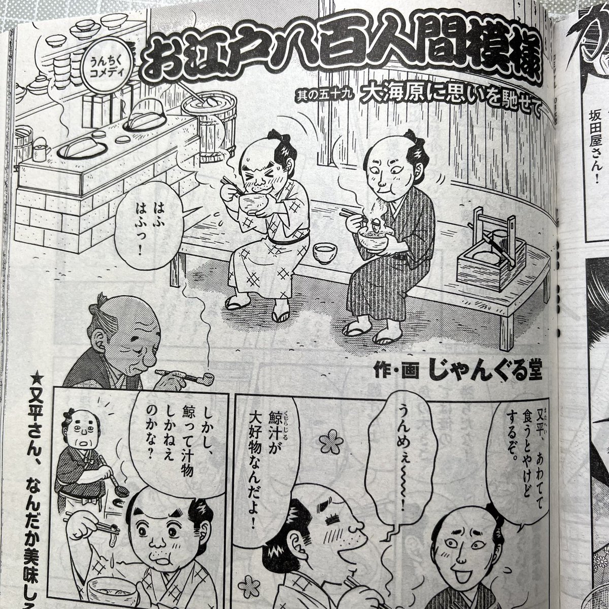 【告知!RT希望🥰】
本日8/26(金)発売
月刊『コミック乱』10月号
(リイド社刊)
『お江戸八百人間模様』掲載されています✨
今回のテーマは《鯨食》。
「鯨は大きいと言うけれど、一体どのくらいの大きさなんだろう?」
鯨汁を頬張る又平が疑問に思って取った行動とは…?
ぜひご覧下さい🙇♀️