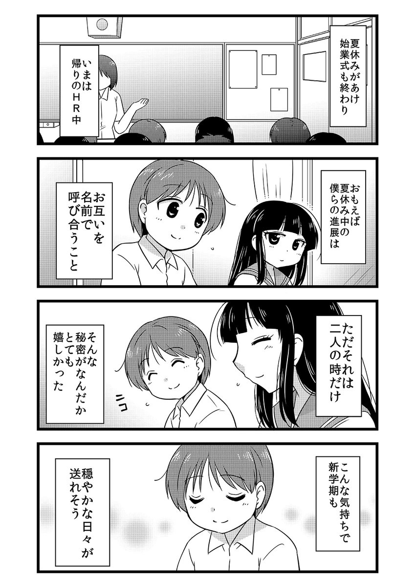 「チューした?」って聞かれてつい…(1/4) 