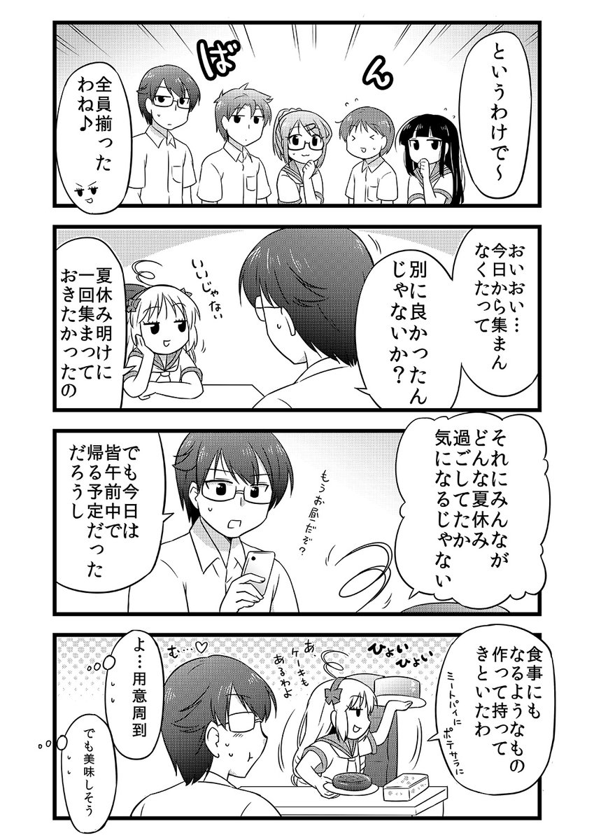 「チューした?」って聞かれてつい…(1/4) 