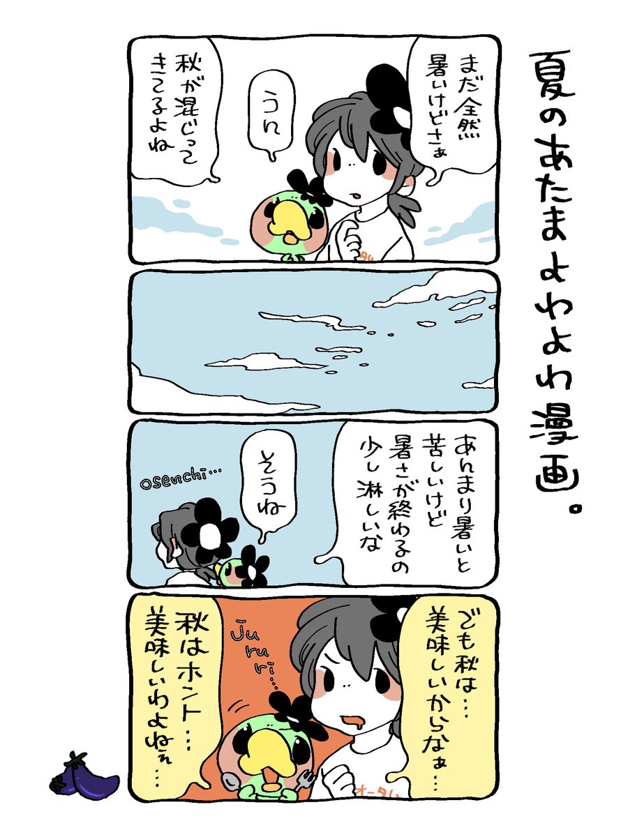 せんちめんたると食欲がいりまじりますよ🍆
#漫画が読めるハッシュタグ 